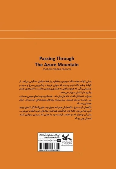 گذر از کوه کبود